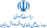 معاونت علمی، فناوری و اقتصاد دانش‌بنیان ریاست جمهوری