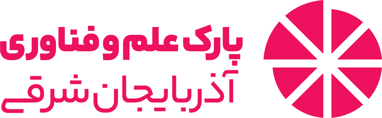 پارک علم و فناوری آذربایجان شرقی